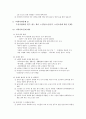 [지역사회복지론] 지역사회의 문제와 자원 파악 및 해결방안 8페이지