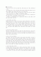 [창업현장실습] 향장화학실습 에센스 토너 만들기 - 토너 ＆ 에센스 2페이지