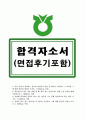 지역농협6급자기소개서 지역농협6급자소서항목 농협자소서지원동기 지역농협 합격자기소개서 경남농협채용*면접 자소서지역농협 6급 자기소개서 지역농협 6급자소서항목 농협자소서지원동기 지역농협면접 1페이지