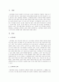 [노인복지론] 노인학대의 실태와 언론에서 다루어지는 학대에 관한 사례를 제출하기 - 노인학대 2페이지