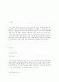 북유럽 교육 - 덴마크와 스웨덴 교육 2페이지