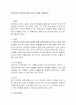 보육교사의 적격성에 대해 자신의 생각을 서술. 2페이지