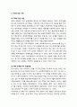 FTA에 대한 이해 및 한·미 FTA에 대한 고찰- FTA의 개념, 역대 정권별 FTA 체결현황, FTA 장단점, 한미 FTA 체결과정과 기대효과 2페이지
