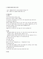 [식품가공 및 저장]식품가공의 기초공정 - 식품가공 원료의 정선 및 세척, 식푸미의 분새와 혼합 밍 유화, 식품의 여과 및 막분리, 식품의 추출, 압착 및 흡착, 식품의 농축 2페이지