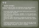 [한국문학개론]조선시대 전기 악장, 시조 - 조선 전기 시대의 배경과 시조 및 악장의 이해 15페이지