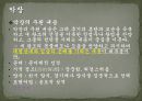 [한국문학개론]조선시대 전기 악장, 시조 - 조선 전기 시대의 배경과 시조 및 악장의 이해 17페이지