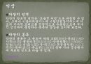 [한국문학개론]조선시대 전기 악장, 시조 - 조선 전기 시대의 배경과 시조 및 악장의 이해 18페이지