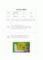 [교과교재연구 및 지도법]교과교재 활용안(교구 계획안) - 가사판(만4세), 게임판(만4세), 융판인형(만3세), 퍼즐(만4세) 2페이지