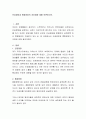 인공영양과 혼합영양의 차이점에 대해 토론. 2페이지