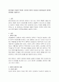영유아들의 발달적 특성에 기초하여 애착의 중요성과 영유아들과의 애착형성방법을 서술 2페이지