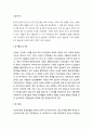 다문화 시대 한국인의 심리적 적응- 사회정체성, 이데올로기와 접촉이 이주민에 대한 편견적 태도에 미치는 영향 2페이지