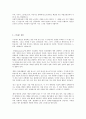 스트레스 점검표를 활용하여 현재 자신의 스트레스 정도를 측정한 후 스트레스 해소를 위한 자신만의 방법 2페이지