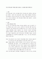 직장 보육시설의 특징에 대해 기술하고, 시사점에 대해 토론. 2페이지