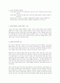 고전적 조건화의 원리 2페이지