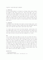 탄지마트(Tanzimat) - 오스만 제국의 탄지마트를 통해 바라본 역사의 흐름 2페이지