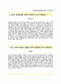 (한국공정거래조정원 자기소개서 + 면접족보) 한국공정거래조정원 (6급일반직) 자소서 [한국공정거래조정원합격자기소개서한국공정거래조정원자소서항목,이력서] 2페이지