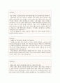 합격자기소개서 성장과정+성격의 장단점 BEST10, 자소서성장배경, 성장배경 및 학창시절, 자소서 성격장단점, 자기소개서성장과정 잘쓴예시, 간호사성격의장단점, 성장배경가족관계 - 자소서 성장과정 2페이지