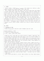 유비쿼터스(Ubiquitous)와 U러닝(U-Learning 유비쿼터스 교육) 2페이지