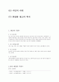 화장(化粧)의 역사 (화장의 기원, 고대시대의 화장, 삼국시대의 화장, 고려시대의 화장, 조선 시대의 화장, 식민지 시대, 화장품 광고의 역사) 2페이지