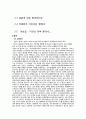 공녀(貢女)와 환향녀(還鄕女) 2페이지