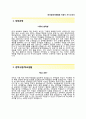 [한국경영자총협회 자기소개서] 한국경영자총협회 자소서,한국경영자총협회공채자기소개서,한국경영자총협회자소서항목,이력서 2페이지