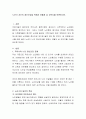 노년기 자신의 정신건강을 위해서 어떻게 살 것인지를 토론. 2페이지