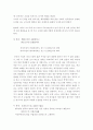 [A+ 받은 감상문] 논어 감상문 ,  논어를 읽고 내용과 연관하여 느낀점 2페이지