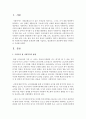 [사회복지학개론] 우리나라 현 사회복지의 현황과 문제점에 대해 서술하고,  발전방안과 개선책에 대해 구체적으로 서술하시오 [사회복지] 2페이지