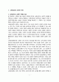 교육본위론 관점에서의 ‘교학상장’ 재개념화 2페이지
