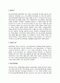 [청소년복지] 청소년복지정책(靑少年福祉政策)의 발달 과정 - 1961년 이전, 1961-1970년대, 1980년대, 1990년대, 2000년대 이후 2페이지
