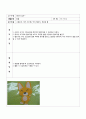  도입인형자료(에디야 놀자 / 만3-4세, 생활주제-동물) 2페이지