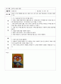 교과교재 활용안(교과교재 연구안)- 도입 인형(만3-5세, 생활주제-여러 가지 색깔), 움직이는 융판 매체(만3-5세, 생활주제-건강한 몸) 2페이지