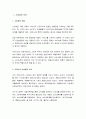 부가가치세가 소비세인 이유 (소비세의 의의, 부가가치세의 개념과 도입배경, 부가가치세의 유형과 과세방식, 부가가치세가 소비세인 이유) 2페이지