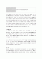 최근에 리더십에 대한 사회적 관심이 높아지는 이유에 대하여 - 리더십에 대한 사회적 관심이 높아지는 이유, 리더십 이론, 선정이유 4페이지