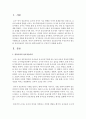 [보육교사론] 영유아와의 상호작용이란 무엇인지와 필요한 상호작용만이 일어나는 환경조성하기는 무엇인지 설명하시오. 또 자신이 생각하는 좋은 상호작용이 잘 이루어지는 좋은 환경 2페이지