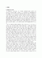 [한국기독교]성 암브로스(St. Ambrose)와 성 크리소스톰(St. John Chrysostom)의 지도력 비교연구 2페이지