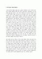 [한국기독교]역사적으로 한국교회의 부흥이 어떻게 왔는가 2페이지