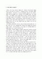 [기독교 리더십] 기독교 목회자 리더십의 이해 _ 기독교 목회자 리더십이란, 하나님의 선교와 하나님 나라 2페이지