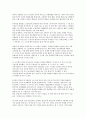 [아동발달] 에릭슨(Erikson)의 성격발달 8단계_ 나의 경험,사례를 통한 에릭슨 8단계 이론 설명. 2페이지
