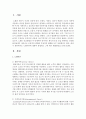 [노인복지론] 노화이론에 대하여 설명하고 그에 따른 해결방안을 논의하시오 [노화이론] 2페이지
