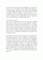[성경말씀]설교말씀본문-마태복음 18장 5-9절_ 다른 사람이 실족하지 않게 삼가 조심하라 2페이지