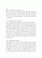 [성경·설교·말씀] (아가서 6장 1-3절) 동산에 계신 주님 (새벽예배) (성서·기독교·교회·예수·하나님) 2페이지