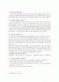 『신포괄수가제(新包括酬價制)』에 대하여 (신포괄수가제의 의의·도입취지·특징·추진현황, 입원환자분류체계(KDRG), 진단코드 선정원칙) 2페이지