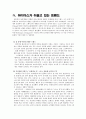 아디다스(Adidas) 경영전략 7페이지