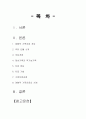 경험적 가족치료 이론에 입각한 아내학대가족 사례  2페이지