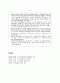 [영아발달 보육] 영아의 애착발달 - 애착발달 이론, 애착유형과 애착반응, 영아의 애착발달, 영아의 애착발달 지원방안 7페이지