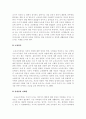 보육의 중요성에 대한 인식과  보육교사로서 바람직한 역할 2페이지