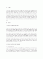 [노인복지론] 우리나라 노인복지시설의 목적,  입소형태,  시설현황 등을 파악하고,  장단점을 분석하고 현 실태를 중심으로 노인부양 문제의 방향성을 제시하시오 - 노인복지시설 2페이지