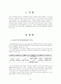 [윤리]윤리(ethics)라는 개념을 기업활동과 관련하여 공정, 정의, 양심, 선행, 에티켓, 도덕, 규범 등을 지키는 것이라고 폭넓게 간주한다면 윤리적 인적자원관리는 과연 누구를 위하여 어떻게 하는 것일까 인적자원 2페이지
