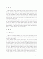 노화(Aging)에 여러 관점에 대해서 2페이지